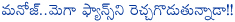 manchu manoj tweet on chiranjeevi,manchu manoj tweet on politics,mega fans angry on manchu manoj tweet,manchu manoj controversy tweet on chiranjeevi,mega star chiranjeevi,ap politics,telangana,seemandhra